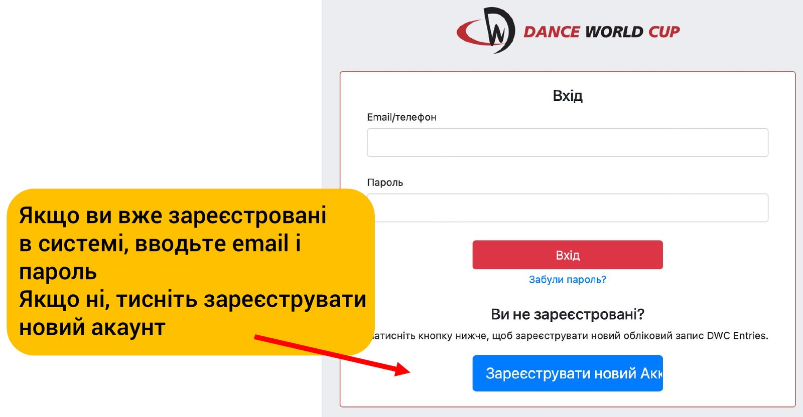 Вхід і кнопка «Зареєструвати новий акаунт»