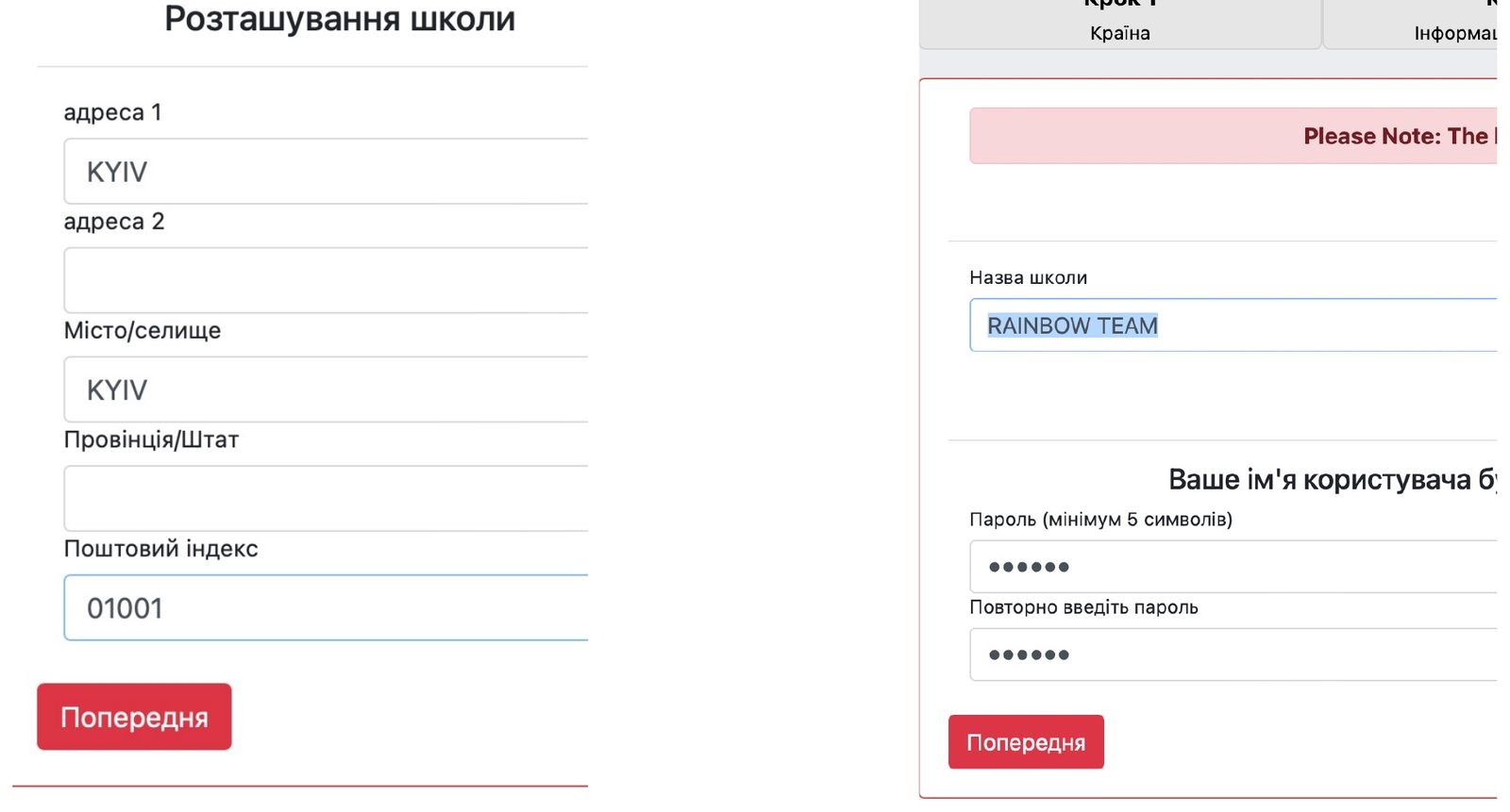 Адреса школи, назва колективу й пароль