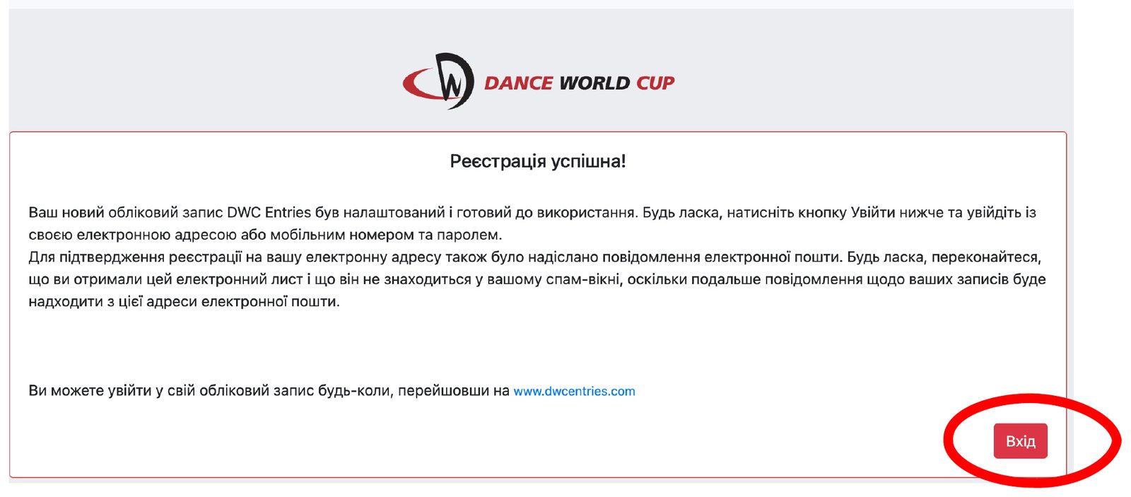 Повідомлення про успішну реєстрацію