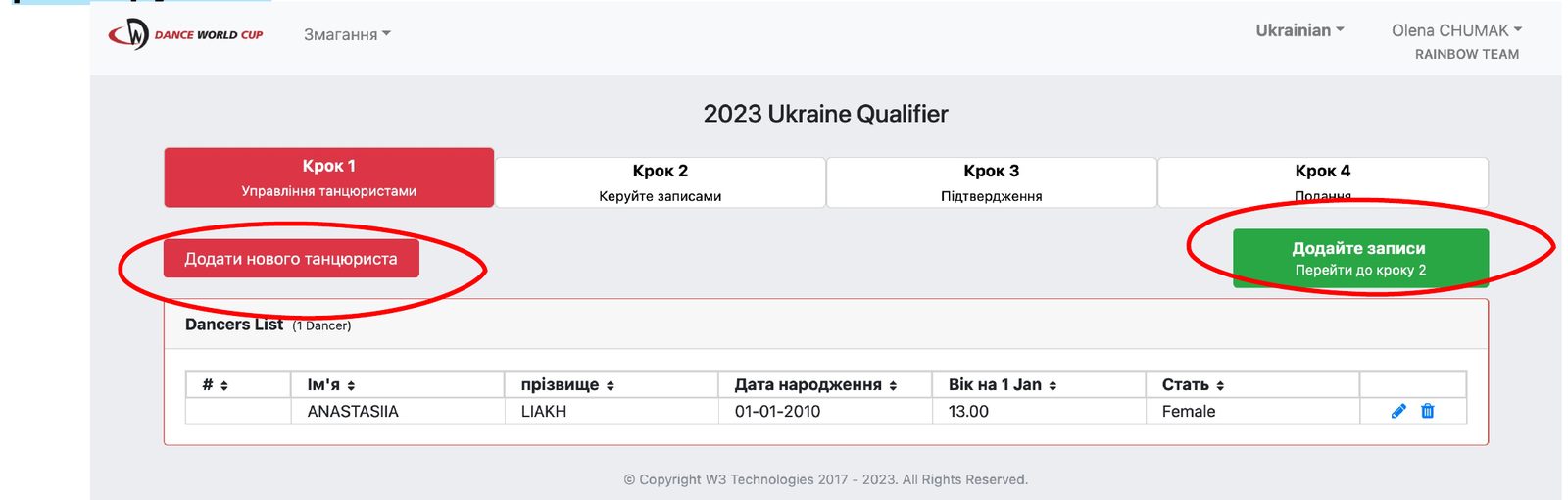 Список танцівників і кнопка «Додайте записи»