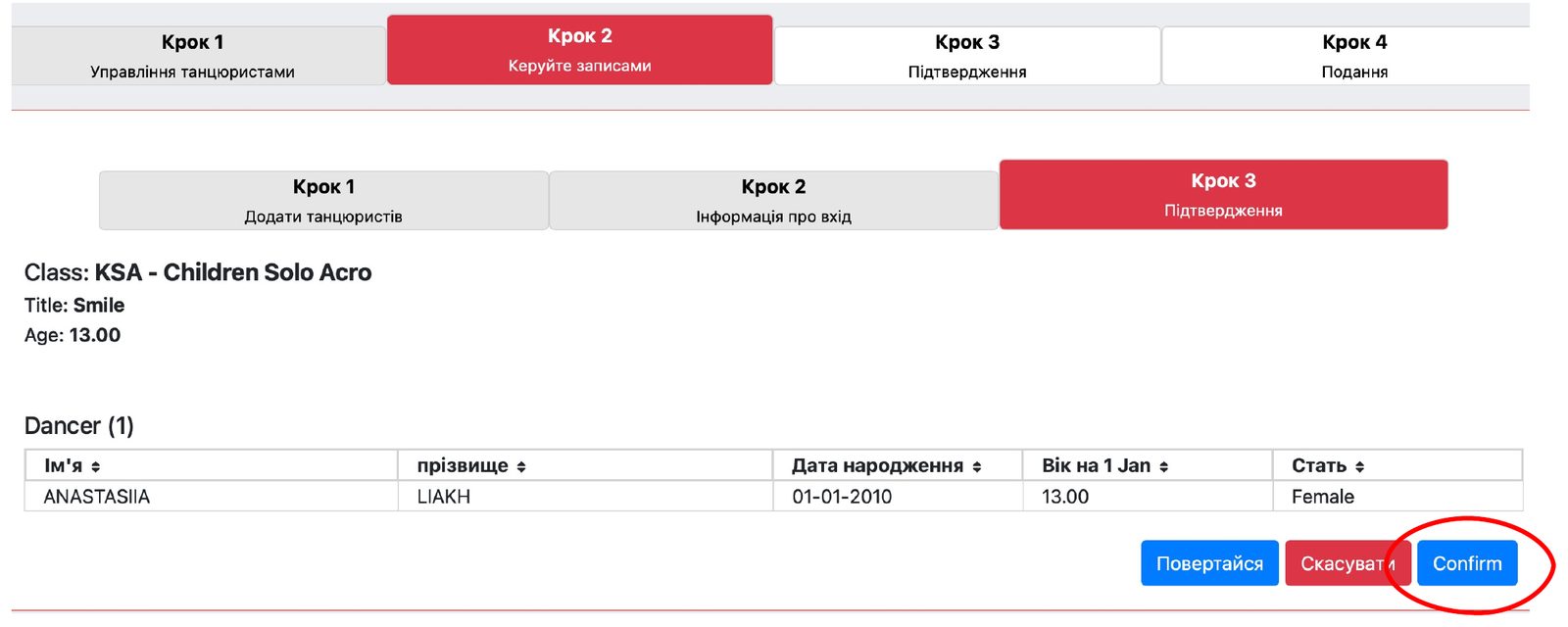 Підтвердження заявки