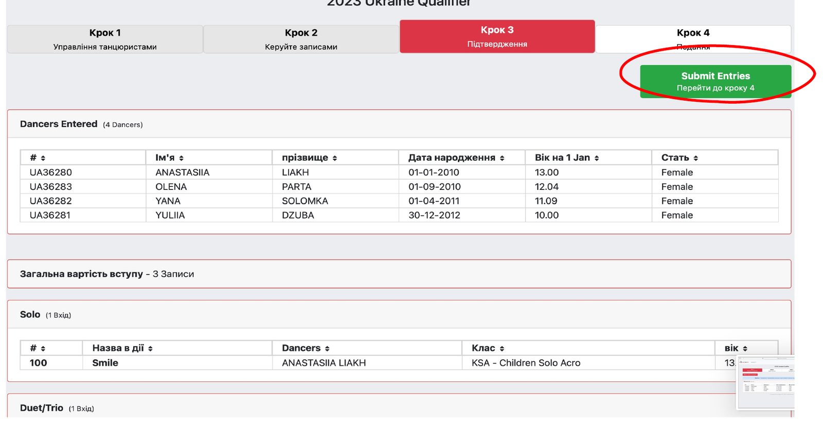 Перелік заявок і кнопка «Submit Entries»