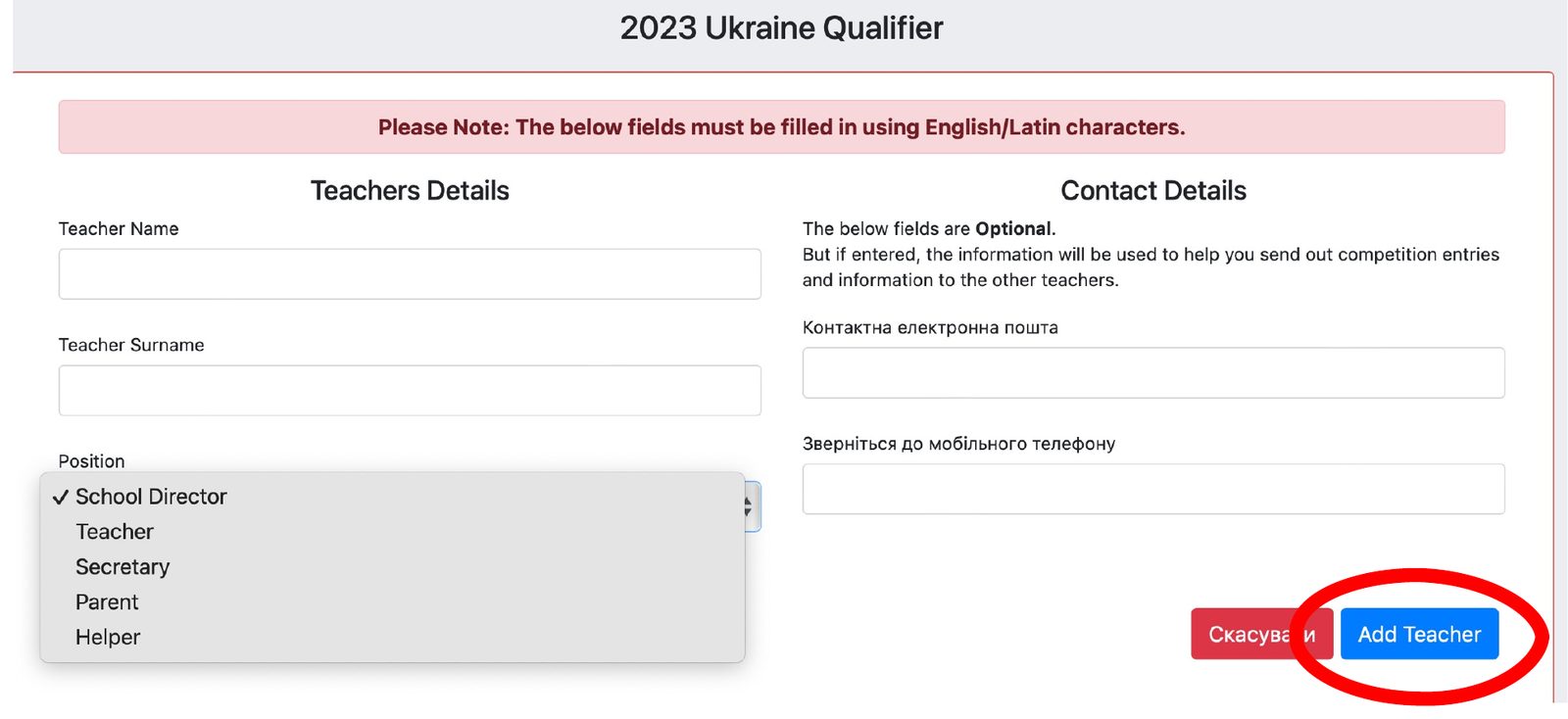 Форма додавання педагога
